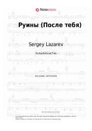 Sheet music, chords Sergey Lazarev - Руины (После тебя)