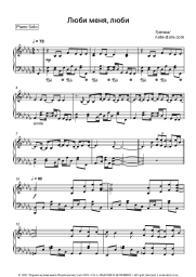 Sheet music, chords Buckwheat - Люби меня, люби