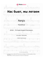 Sheet music, chords Nargiz - Нас бьют, мы летаем