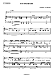 Sheet music, chords Yulianna Karaulova - Внеорбитные