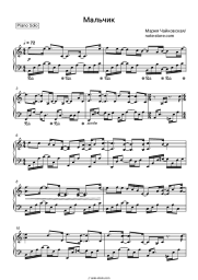 Sheet music, chords Maria Chaykovskaya - Мальчик