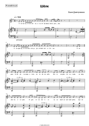 undefined Vanya Dmitriyenko - Шёлк