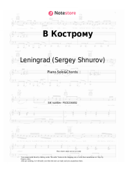 undefined Leningrad (Sergey Shnurov) - В Кострому