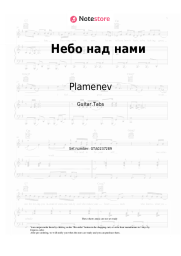 Sheet music, chords Plamenev - Небо над нами