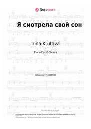 Sheet music, chords Irina Krutova - Я смотрела свой сон