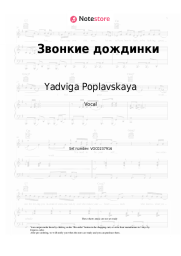 Sheet music, chords Yadviga Poplavskaya, Alexander Tikhanovich - Звонкие дождинки