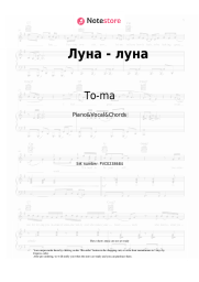 Sheet music, chords To-ma - Луна - луна