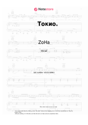 Sheet music, chords ZoHa - Токио.
