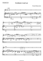 Sheet music, chords Ulyana Mamushkina - солёное счастье