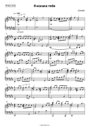 undefined A'Studio - Я искала тебя