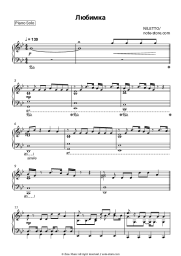 Sheet music, chords NILETTO - Любимка