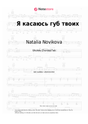 undefined Natalia Novikova - Я касаюсь губ твоих