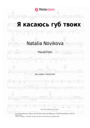 undefined Natalia Novikova - Я касаюсь губ твоих