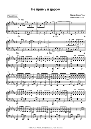 Sheet music, chords Bahh Tee, Navai - Не приму и даром