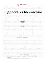 Sheet music, chords mzlff - Дорога из Миннесоты