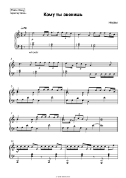 Sheet music, chords Nerves - Кому ты звонишь