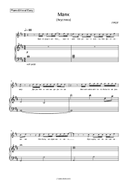 Sheet music, chords GROT - Маяк