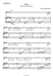 Sheet music, chords Teona Dolnikova - Сны (из мюзикла 'Метро')