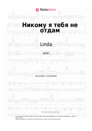 undefined Linda - Никому я тебя не отдам