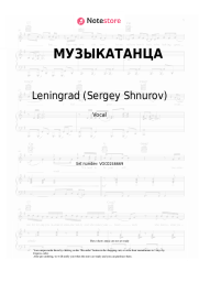 Sheet music, chords Leningrad (Sergey Shnurov) - МУЗЫКАТАНЦА
