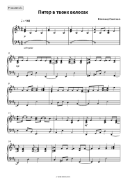 Sheet music, chords Evgenia Onegina - Питер в твоих волосах