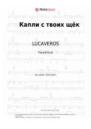 Sheet music, chords LUCAVEROS - Капли с твоих щёк
