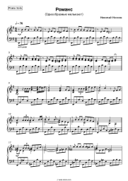 Sheet music, chords Nikolai Noskov - Романс (Однообразные мелькают)