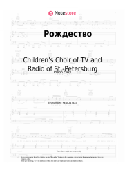 Sheet music, chords Children's Choir of TV and Radio of St.-Petersburg - Рождество