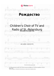 Sheet music, chords Children's Choir of TV and Radio of St.-Petersburg - Рождество