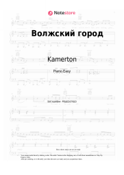 Sheet music, chords Kamerton - Волжский город
