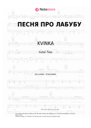 Sheet music, chords KVINKA - ПЕСНЯ ПРО ЛАБУБУ