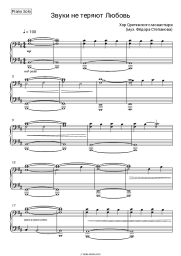 Sheet music, chords The Sretensky Monastery Choir - Звуки не теряют Любовь (муз. Федора Степанова)