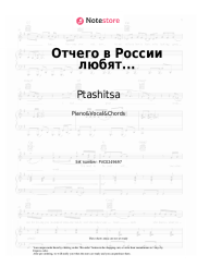 Sheet music, chords Ptashitsa - Отчего в России любят...