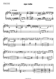 Sheet music, chords Manizha - про тебя