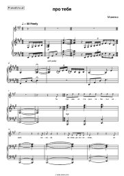 Sheet music, chords Manizha - про тебя