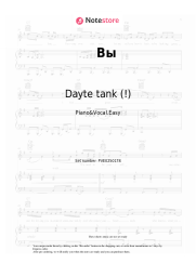 Sheet music, chords Dayte tank (!) - Вы