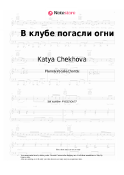Sheet music, chords Katya Chekhova - В клубе погасли огни