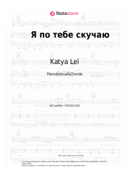 Sheet music, chords Katya Lel - Я по тебе скучаю
