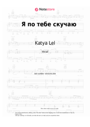 Sheet music, chords Katya Lel - Я по тебе скучаю