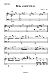 undefined Korol i Shut - Танец злобного гения