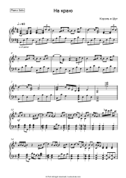 undefined Korol i Shut - На Краю