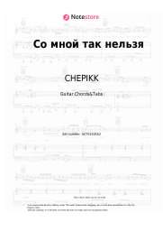 undefined CHEPIKK - Cо мной так нельзя