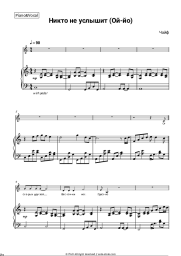 Sheet music, chords Chaif - Никто Не Услышит (Ой-Йо)