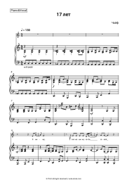 Sheet music, chords Chaif - 17 лет