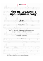 Sheet music, chords Chaif - Что мы делали в прошедшем году