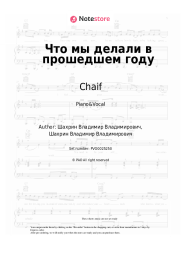 undefined Chaif - Что мы делали в прошедшем году