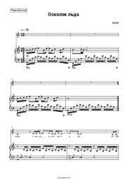 undefined Aria - Осколок льда