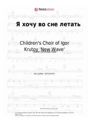 undefined Children's Choir of Igor Krutoy 'New Wave' - Я хочу во сне летать