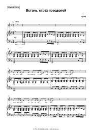 undefined Aria - Встань, страх преодолей