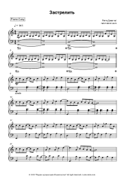 Sheet music, chords Rita Dakota - Застрелить